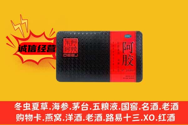 长治市黎城回收阿胶