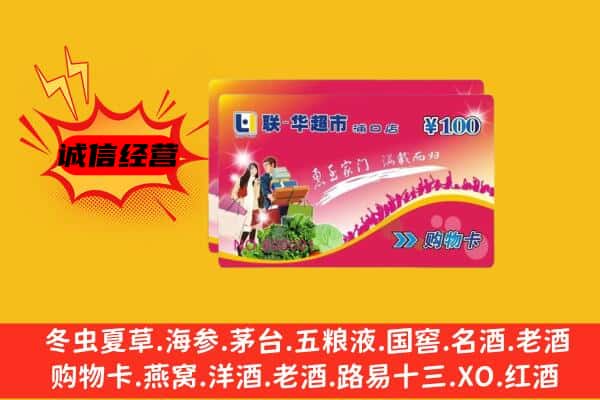 长治市黎城回收超市卡