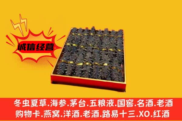 长治市黎城回收海参