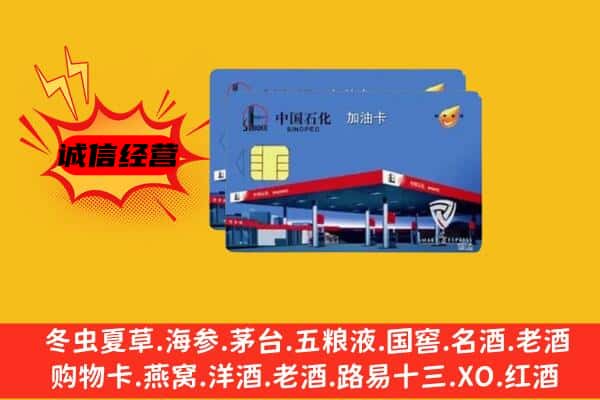 长治市黎城回收加油卡