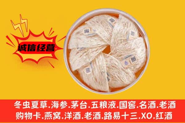 长治市黎城回收燕窝