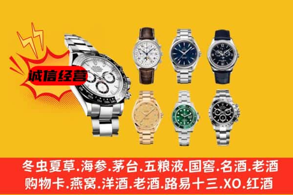 长治市黎城回收名表