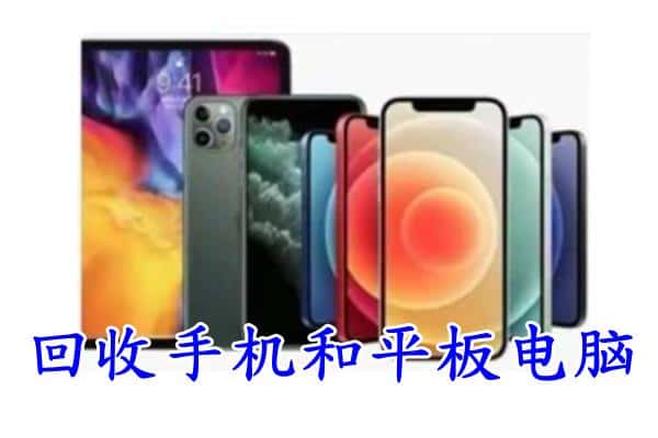 长治市黎城回收手机